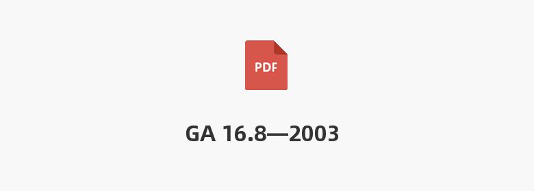 GA 16.8—2003